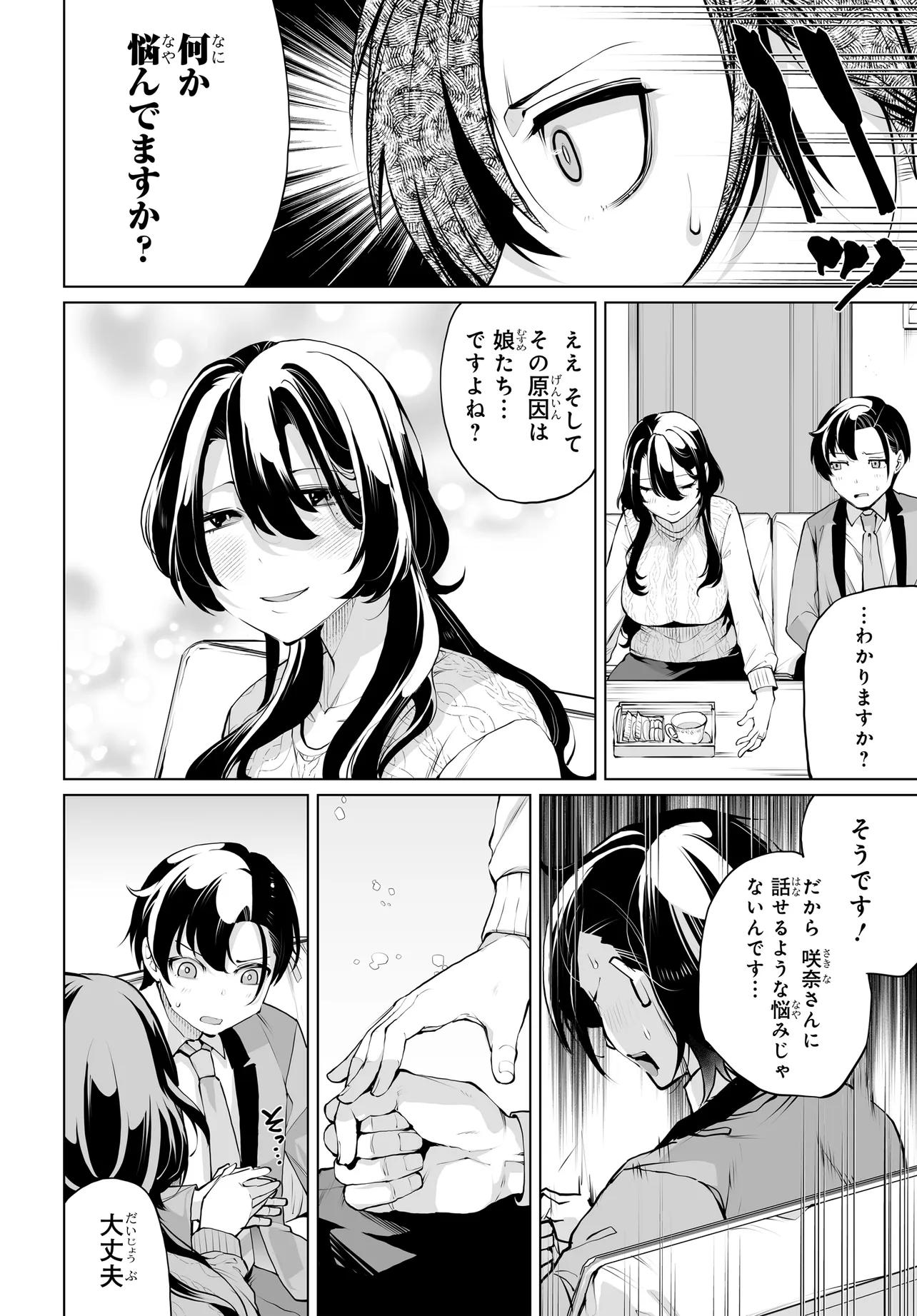 Otokogirai na Bijin Shimai wo Namae mo Tsugezu ni Tasuketara ittai dou naru? - Chapter 15 - Page 4